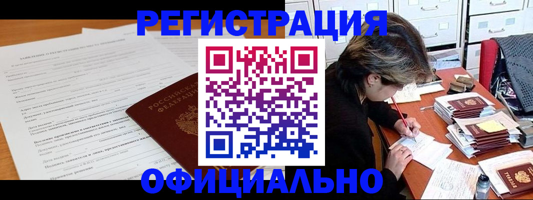 временная прописка с сопровождением в Людиново